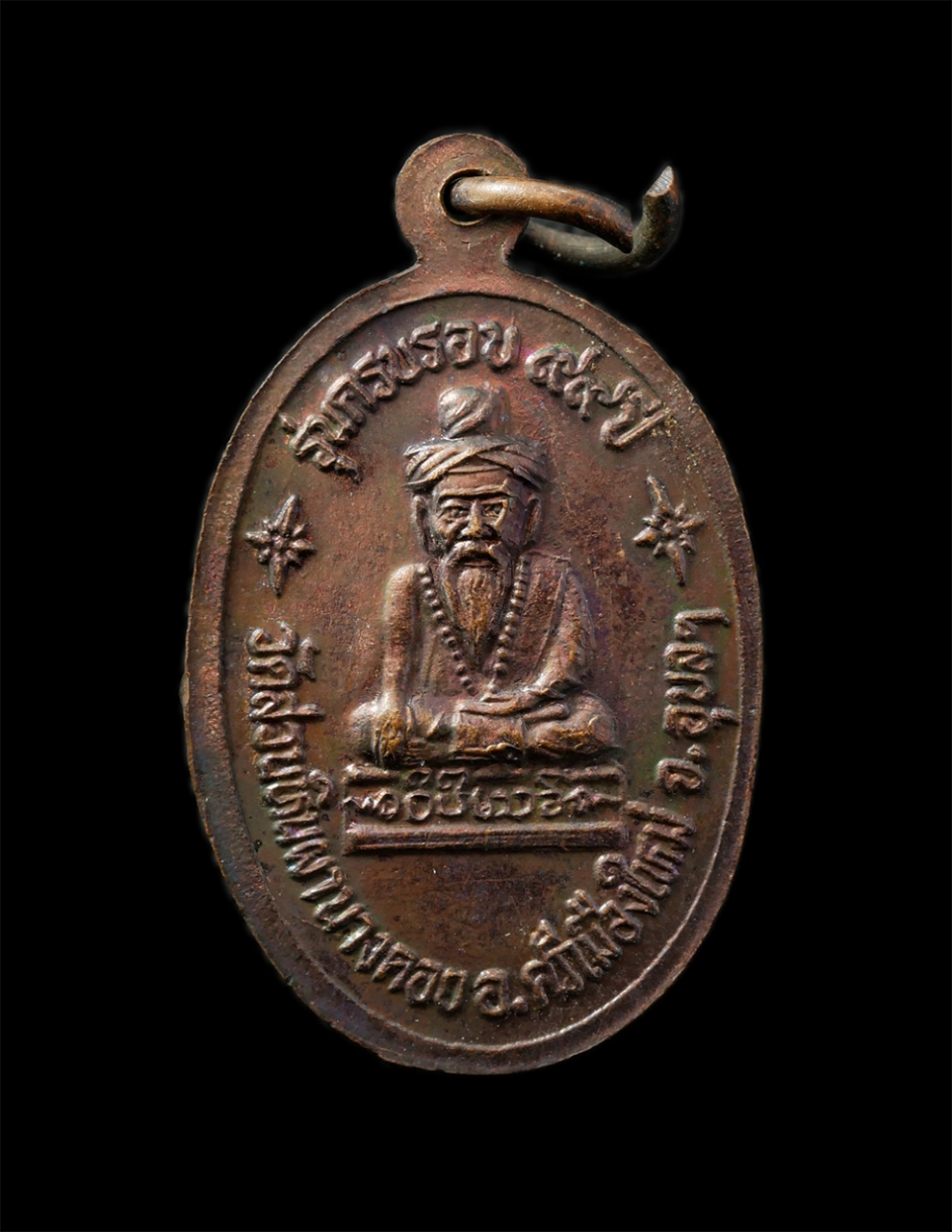 2568-03-31 (152)p.jpg - เหรียญหลวงปู่พรหมมา เขมจาโร วัดสวนหินผานางคอย อ.ศรีเมืองใหม่ จ.อุบลราชธานี หลัง พระฤาษีพ่อแก่ รุ่นครบรอบอายุวัฒนมงคล 99 ปี พ.ศ.2543 เนื้อทองแดง ตอกโค๊ [..] | https://kamulet.in.th